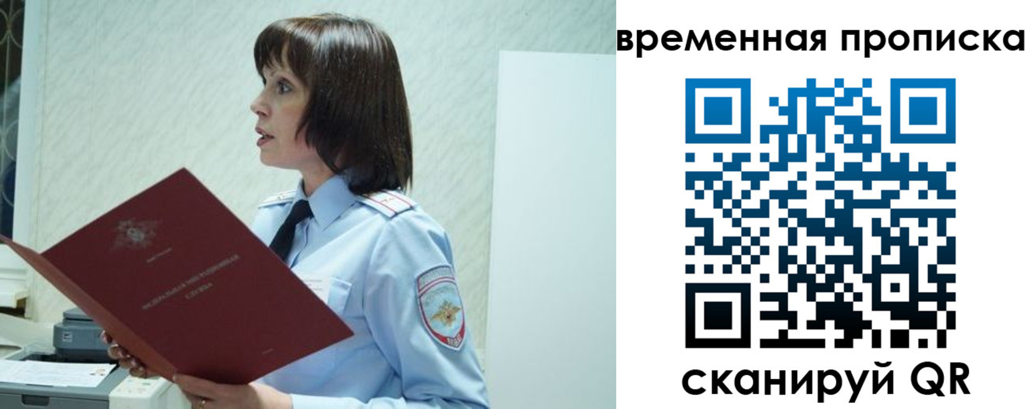 временная прописка в Горно-Алтайске